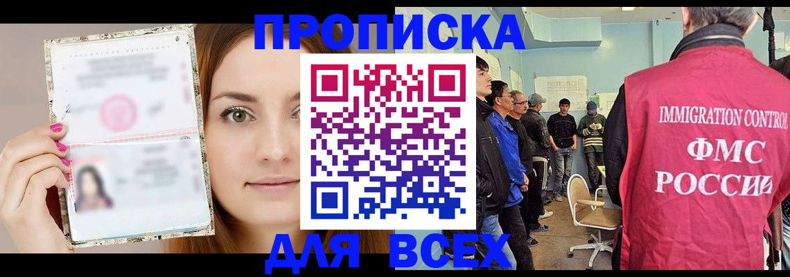 прописка в квартире в Богородицке